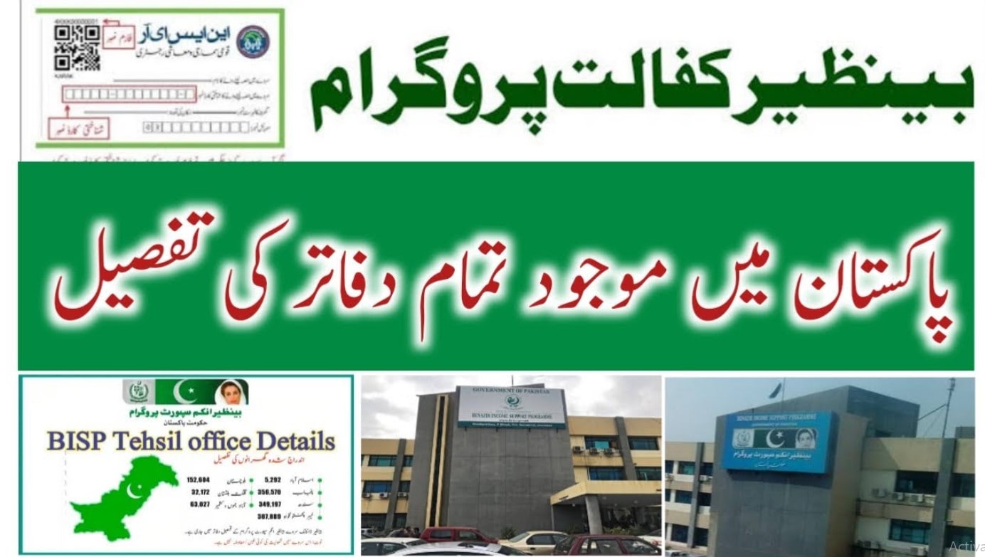 bisp tehsil office